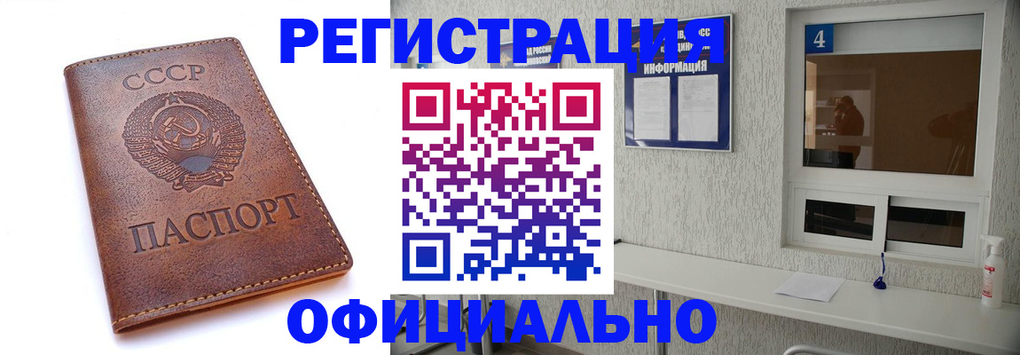 прописка для работы в Кыштыме
