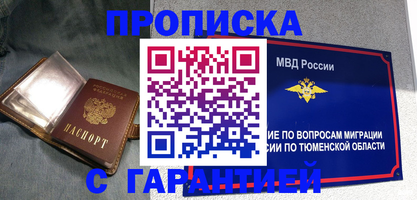 прописка от собственника в Кыштыме