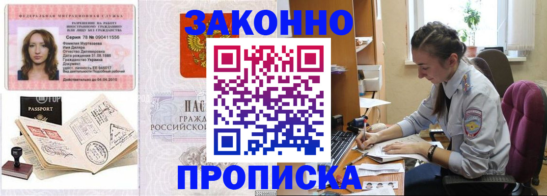 прописка в квартире в Кыштыме