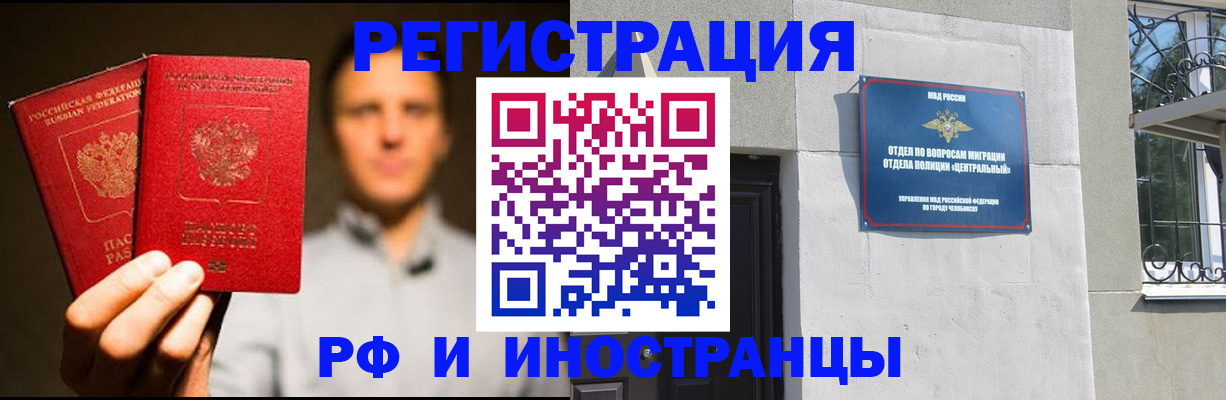 прописка иностранных граждан в Кыштыме