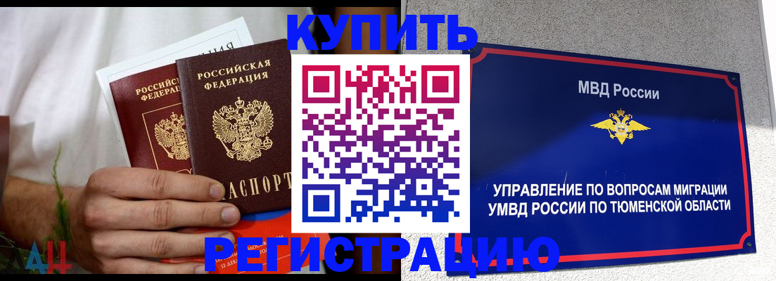 временная регистрация недорого в Кыштыме